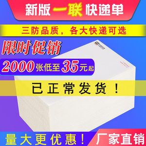 电子面单快递打印纸适用于韵达中申通空白天天百世优速一联热敏纸