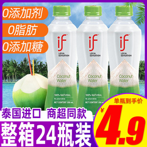 泰国进口if椰子水nfc椰青果汁100%纯生椰水0脂饮料350ml*24瓶整箱