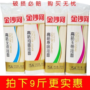 金沙河挂面面条高筋原味鸡蛋龙须玉带面细中宽炒面拌面速食早餐面