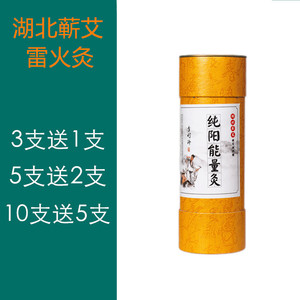 湖北蕲春5-6-7-8cm雷火灸大艾条蕲艾加粗艾条纯艾家用正品三年陈