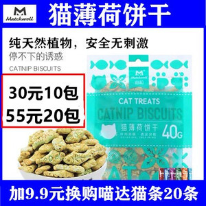 益和猫饼干猫零食猫草猫饼干猫薄荷饼干幼猫小鱼小饼干小猫咪零食