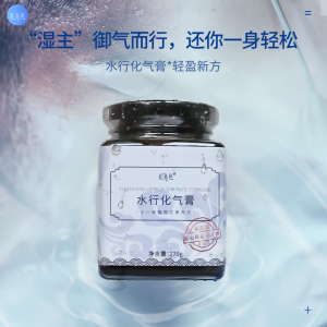 【库存紧张】花青色水行化气膏古法手工熬制湿气精神不好养生调理