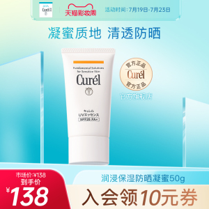 【彩妆周】curel珂润保湿面部防晒凝蜜50g敏感肌物理防晒 SPF28