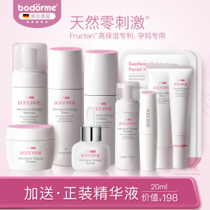 BODORME/贝德美孕妇专用护肤品套装哺乳期水乳化妆品补水保湿套组