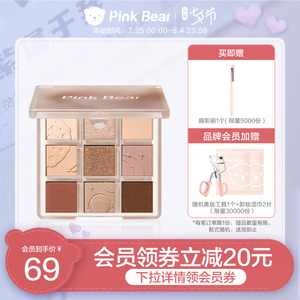 【七夕礼物】pinkbear皮可熊少女梦境九色眼影盘燕麦云朵大地色女