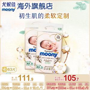 尤妮佳moony皇家纸尿裤进口新生儿宝宝透气超薄尿片尿不湿NB63*2