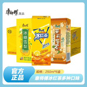 康师傅冰红茶250ml*6/12盒装柠檬味茶味饮料饮品便携夏日清凉果汁