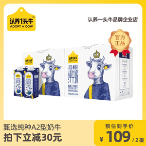 【日期新鲜】认养一头牛A2β-酪蛋白纯牛奶250ml*10盒*2箱早餐奶