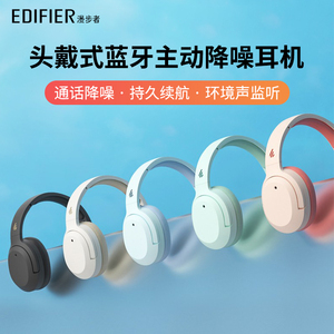 EDIFIER/漫步者W820NB耳机头戴式无线蓝牙耳机主动降噪运动游戏电