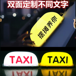 汽车顶灯taxi的士灯代驾磁吸充电灯滴滴空车牌mini移动广告拉活灯