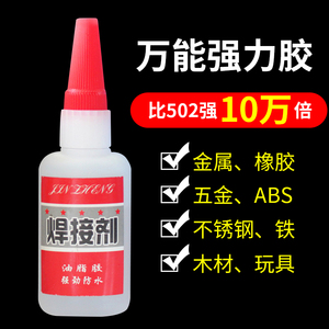 防水快干焊接剂胶水塑料金属粘合强力补鞋粘鞋网红油脂胶代替电焊