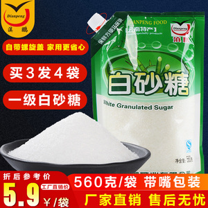 买3送1 云南优质一级白糖纯甘蔗白糖560克带嘴白砂糖细砂糖食用糖