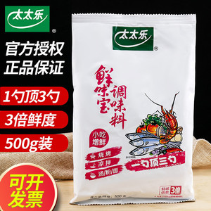 太太乐鲜味宝500g增鲜型调味料替代味精鸡精商用提鲜炒菜耐煮火锅