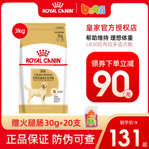 皇家狗粮LR30幼犬粮成犬狗粮大型犬拉布拉多专用狗粮全价狗粮正品