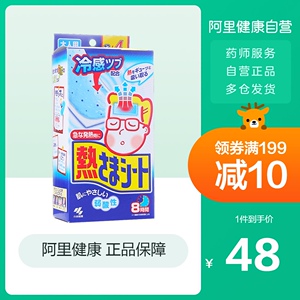 日本小林制药小林冰宝贴16片成人退热贴日本小林退热贴退烧贴