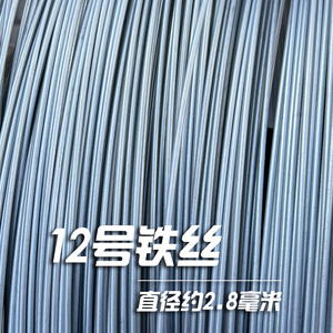 12号铁丝手工藤条编织篮子收纳水果筐收口镀锌铁丝直径约2.8毫米