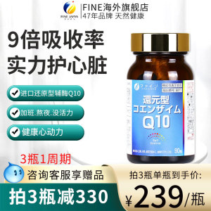 fine还原型辅酶q10心脏日本正品保健品coq10进口泛醇素ql0软胶囊