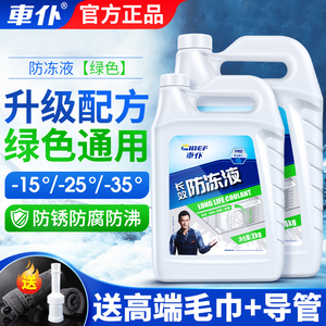 【绿色专用】车仆防冻液汽车发动机冷冻液水箱冷却液水通用正品