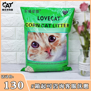 lovecat猫砂豆腐砂植物猫砂无尘结团除臭玉米猫砂猫沙2.5kg*6包