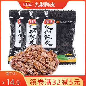 佳宝九制陈皮500g果脯蜜饯休闲怀旧零食陈皮干凉果果干正品老陈皮