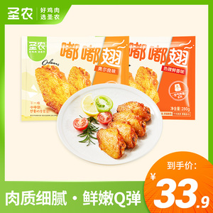 圣农新奥尔良风味鸡翅中香烤翅中嘟嘟翅热辣鲜香鸡肉小吃食品零食