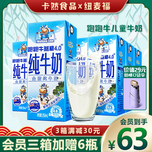 3月产】新西兰纽麦福跑跑牛4.0乳蛋白儿童成长学生纯牛奶24瓶整箱