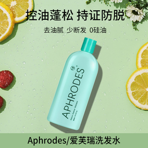 韩国Aphrodes爱芙瑞无硅油防脱控油洗发水去油屑原装进口艾芙瑞