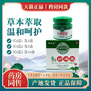 苗致堂云南本草断痒王皮屑头皮痒皮肤痒脱皮抑菌外用止痒乳膏水泡