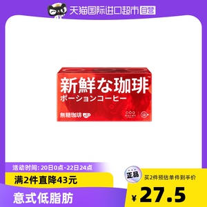 【自营】日本隅田川鲜萃液体胶囊咖啡液意式浓缩黑咖啡1盒浓缩液