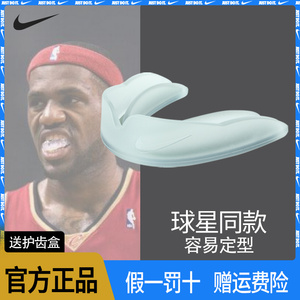 nike耐克牙套男打篮球护齿拳击运动可咀嚼nba专用防磨牙搏击散打