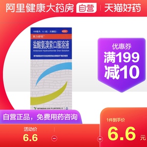 联力舒坦盐酸氨溴索口服溶液100ml咳痰困难咳嗽痰液粘稠口服液