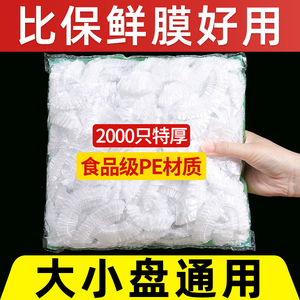 一次性保鲜膜套碗罩家用带松紧口式保鲜袋食品级专用pe剩菜碗盖套