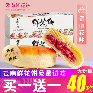 玫瑰鲜花饼云南特产手工传统糕点早餐纯孕妇零食休闲食品春游礼盒