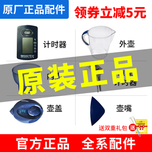 德国BRITA碧然德净水壶原装计时器滤芯M3.5L滤水壶配件壶盖嘴三角