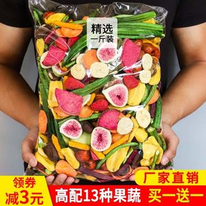 综合什锦果蔬脆片蔬菜干水果干零食混合装脱水即食秋葵香菇脆袋装