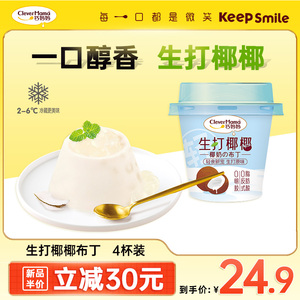 巧妈妈生打系列布丁健康燕麦豆乳零食甜品网红100g*4杯装儿童礼物