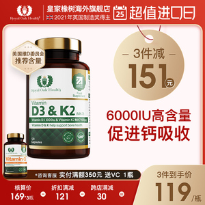 皇家橡树活性维生素D3和K2成人5000IU中老年软胶囊维他命备vd孕妇