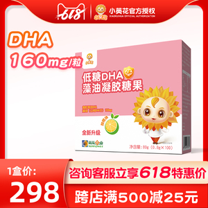 小葵花海藻油DHA胶囊孕期儿童营养青少年学生宝宝每粒含DHA160mg