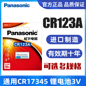 松下CR123A CR17345 气表水表电表仪器仪表摄像仪 照相机3V锂电池