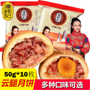 潘祥记云腿月饼火腿饼50g*20枚手工滇式酥皮饼宣威老火腿月饼云南