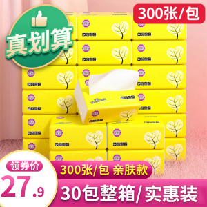 漫花抽纸300张*30包整箱纸巾餐巾纸抽家用原木卫生纸旗舰店实惠装