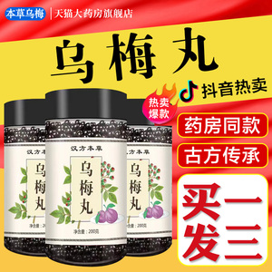 乌梅丸仲景济生蜀药昆北京正品中药搭配同仁堂中药材中成药jj07