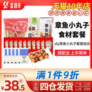 章鱼小丸子材料套餐章鱼烧预拌粉木鱼花配料食材沙拉酱家用全套