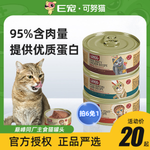 E宠可努猫猫罐头Canoe Cat主食0谷物高肉增肥发腮湿粮猫咪主食罐