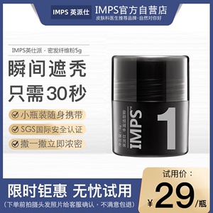 IMPS发际线填充浓密增多头顶补发神器密发增发假发粉头发少纤维粉