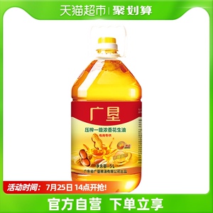 广垦一级物理压榨浓香型纯正花生油5L/桶家用桶装食用油央企品牌