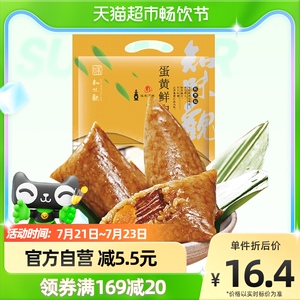 知味观粽子蛋黄鲜肉粽140g*2只端午粽子杭州嘉兴口味团购早餐