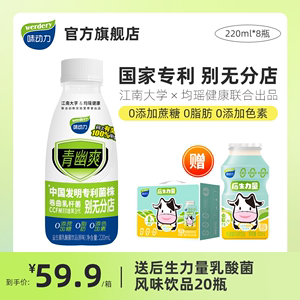 【微博专享】均瑶味动力青幽爽益生菌乳酸菌饮品饮料220ml*8瓶