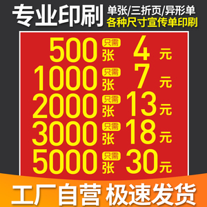 打印宣传单设计制作单页印制彩页双面折页异形单定做说明书印刷