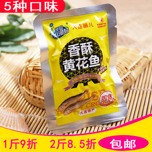 大连特产半岛小渔村香酥黄花鱼500克 即食小黄鱼真空包装1斤包邮